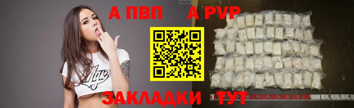 Батайск  APVP  Вход с VPN  A PVP кристаллы  Alpha-PVP VHQ  A PVP кристаллы 
