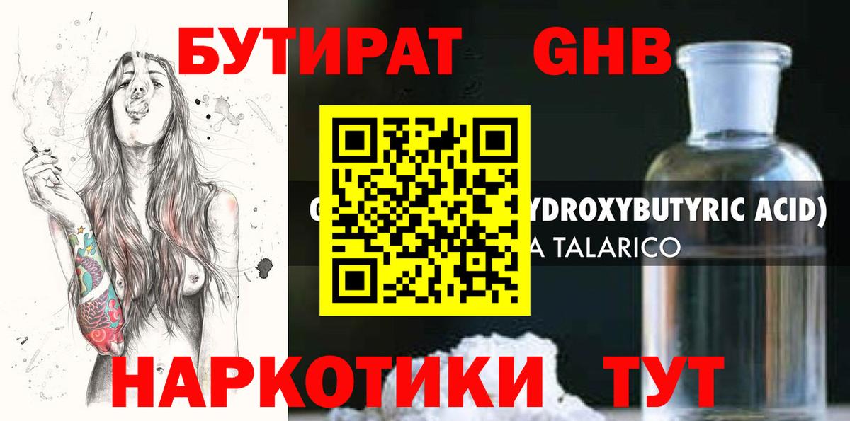 БУТИРАТ BDO Батайск