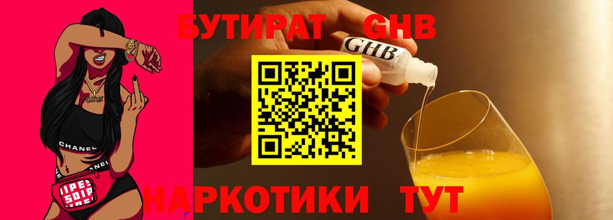 Бутират Butirat  Вход с VPN  Батайск 
