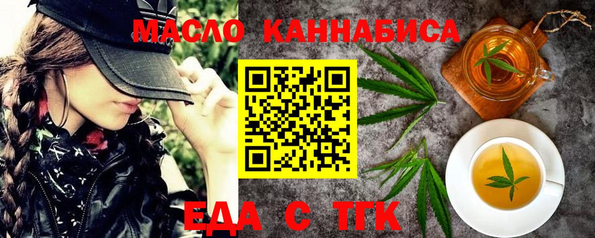 Батайск  Печенье с ТГК конопля  Вход с VPN 