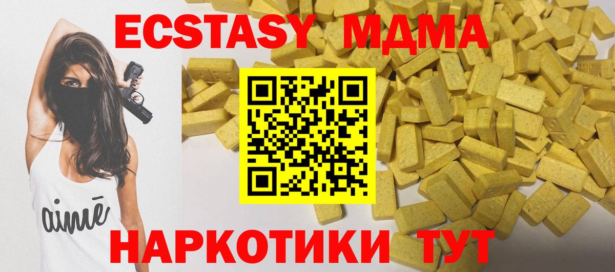 ЭКСТАЗИ MDMA Батайск