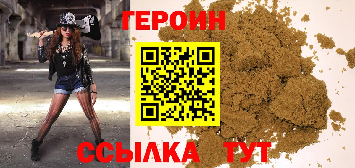 Героин белый  Вход с VPN  Батайск 
