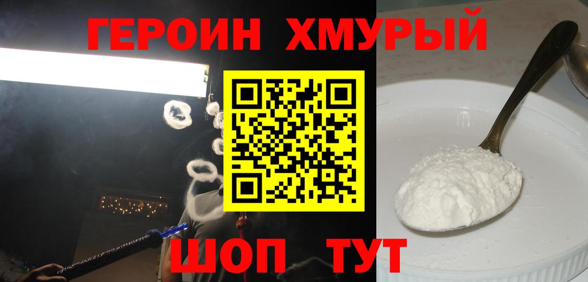 ГЕРОИН герыч Батайск
