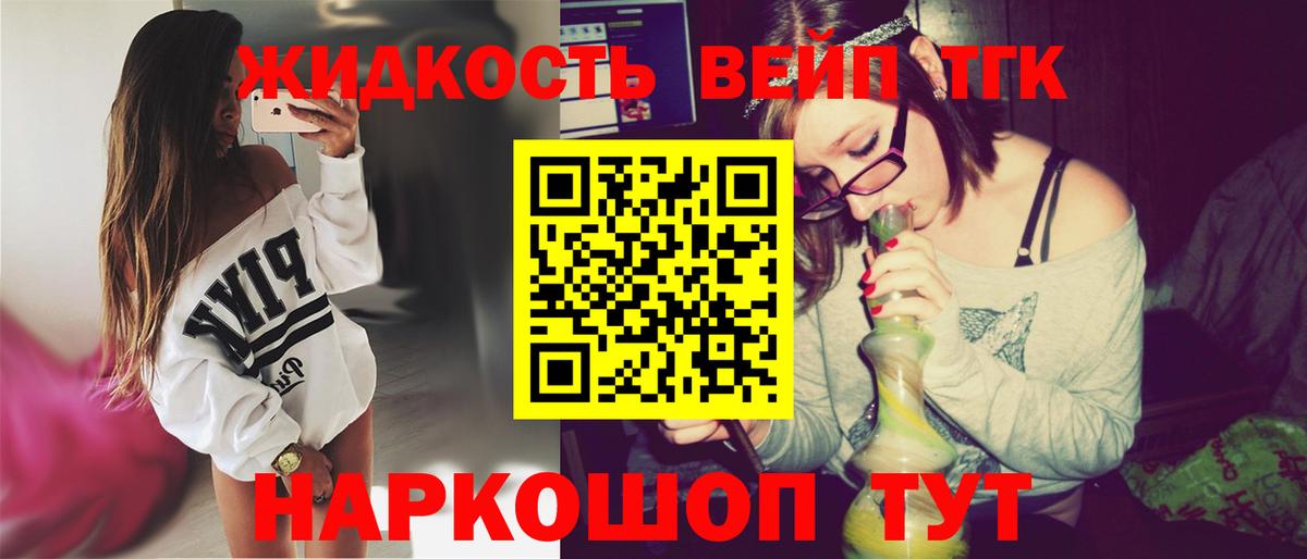 ТГК вейп  Дистиллят ТГК THC oil  Батайск  Вход с VPN 
