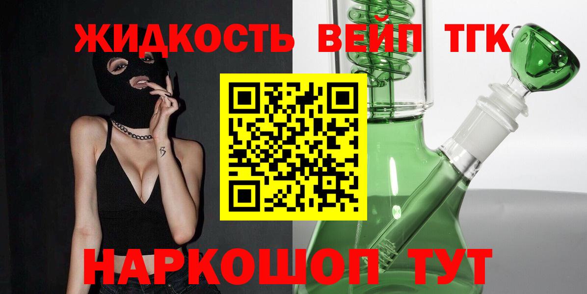 Дистиллят ТГК вейп Батайск